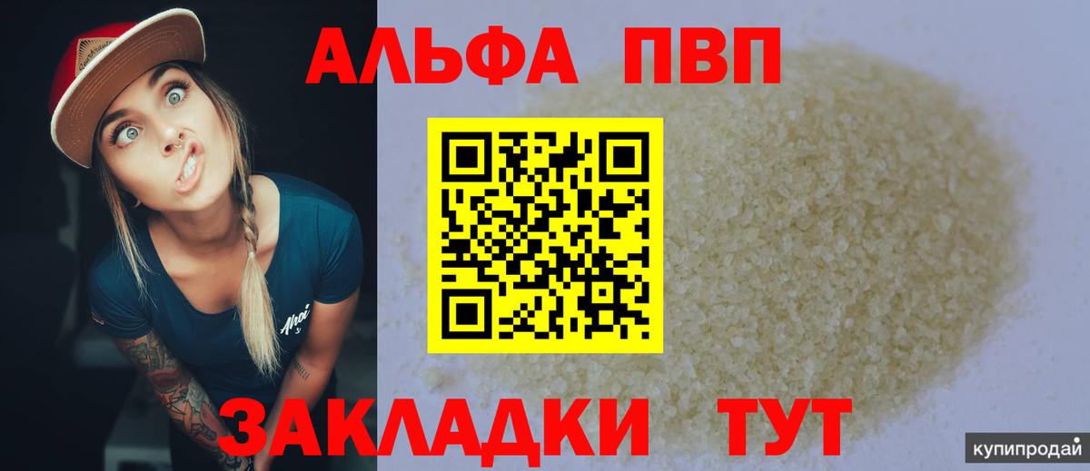 A PVP мука  Вход с VPN  Alfa_PVP кристаллы  Альфа ПВП Соль  Шарыпово 