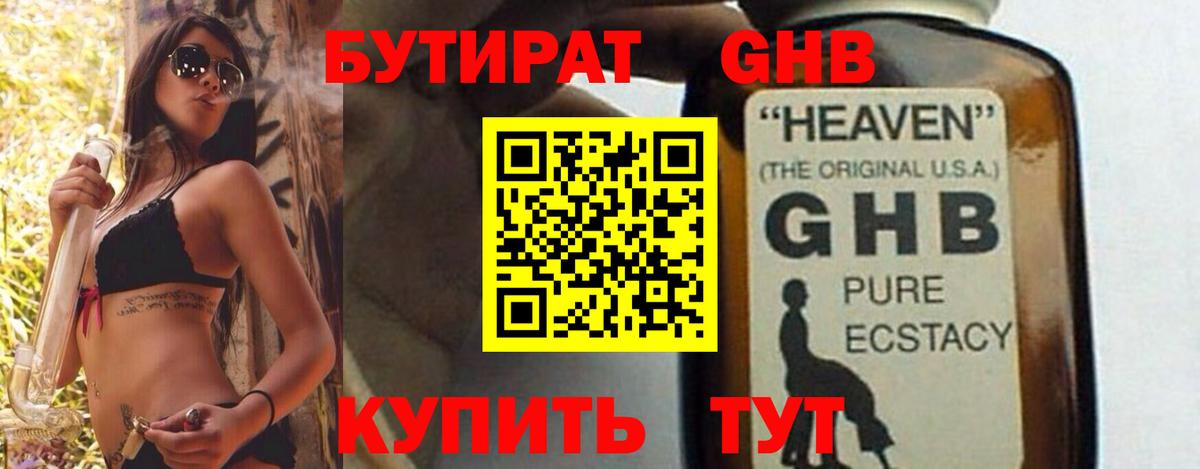 БУТИРАТ BDO  Вход с VPN  Шарыпово 