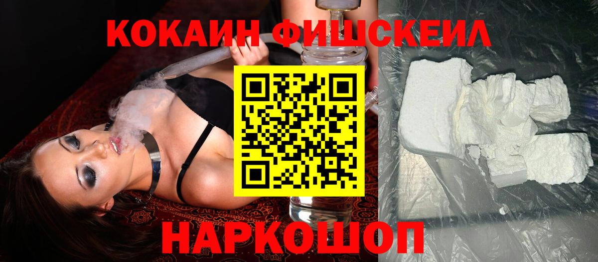 Шарыпово  Cocaine  КОКАИН Эквадор  Вход с VPN  Cocaine FishScale 