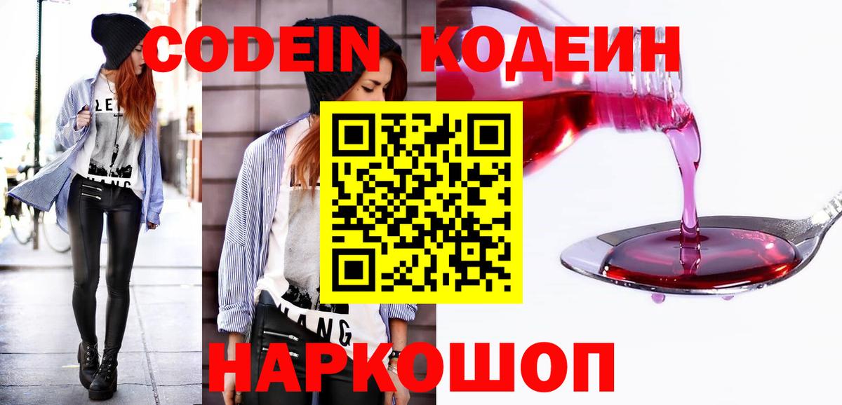 Codein Purple Drank  Вход с VPN  Кодеиновый сироп Lean Purple Drank  Шарыпово 