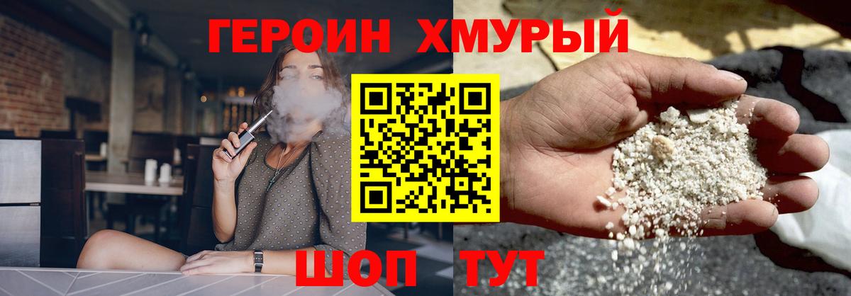 ГЕРОИН  Героин белый  Вход с VPN  Шарыпово 