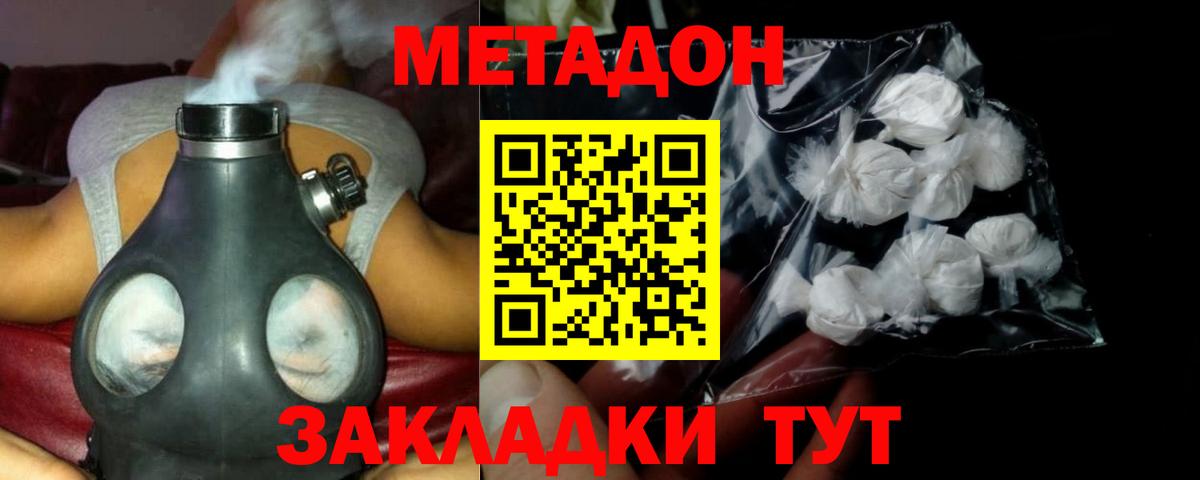 Метадон белоснежный Шарыпово